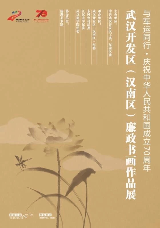 武漢體育中心組織參觀廉政書(shū)畫(huà)作品展(圖1)