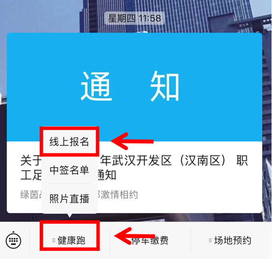 10.1開跑|2020武漢體育中心全民健康跑報名啟動，醫(yī)護(hù)教師免費(fèi)報名(圖14)